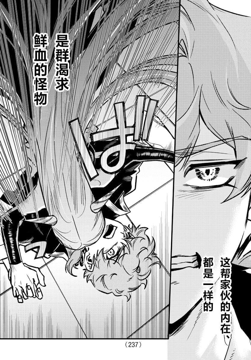 宝血之泉歌曲原唱漫画,第9话5图