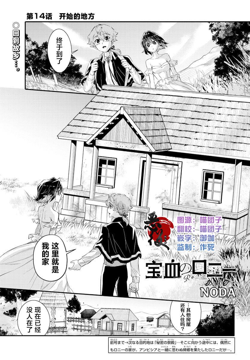 宝血洁净漫画,第14话1图
