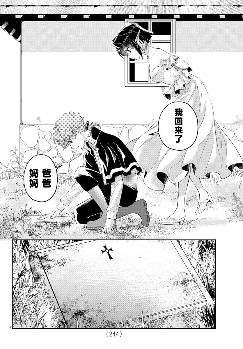 宝血洁净漫画,第14话4图