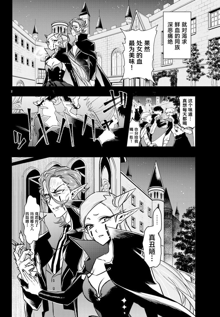 暴雪的创始人经历漫画,第8话2图