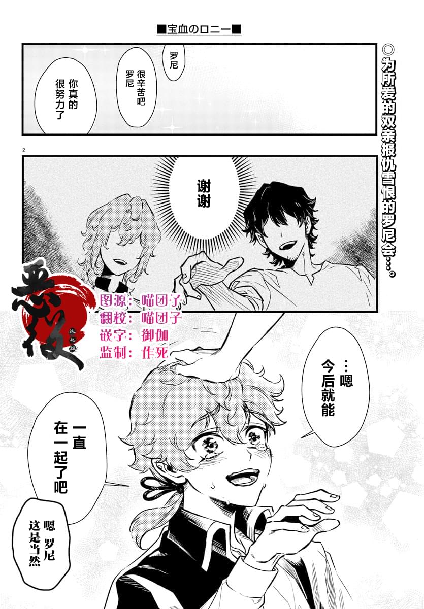 宝血宏恩歌完整版歌词漫画,第4话2图