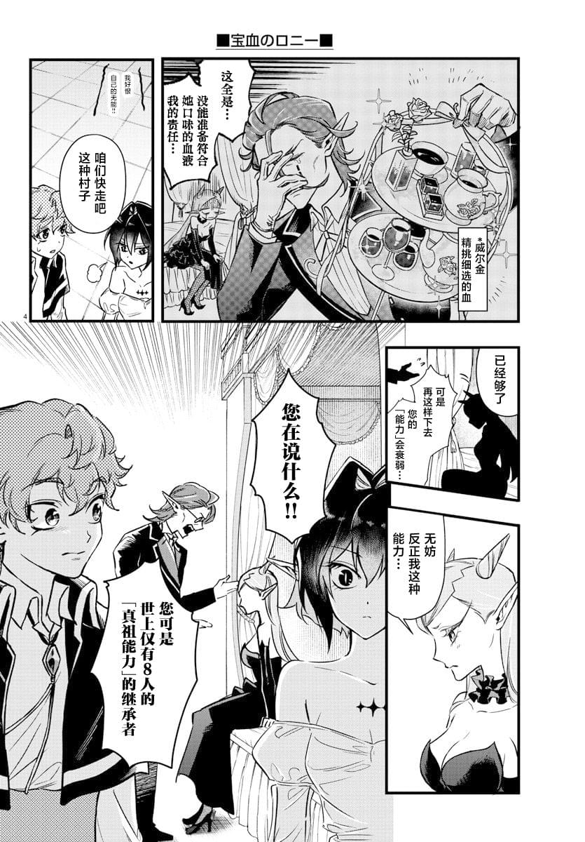 宝血十架歌谱教唱漫画,第7话4图