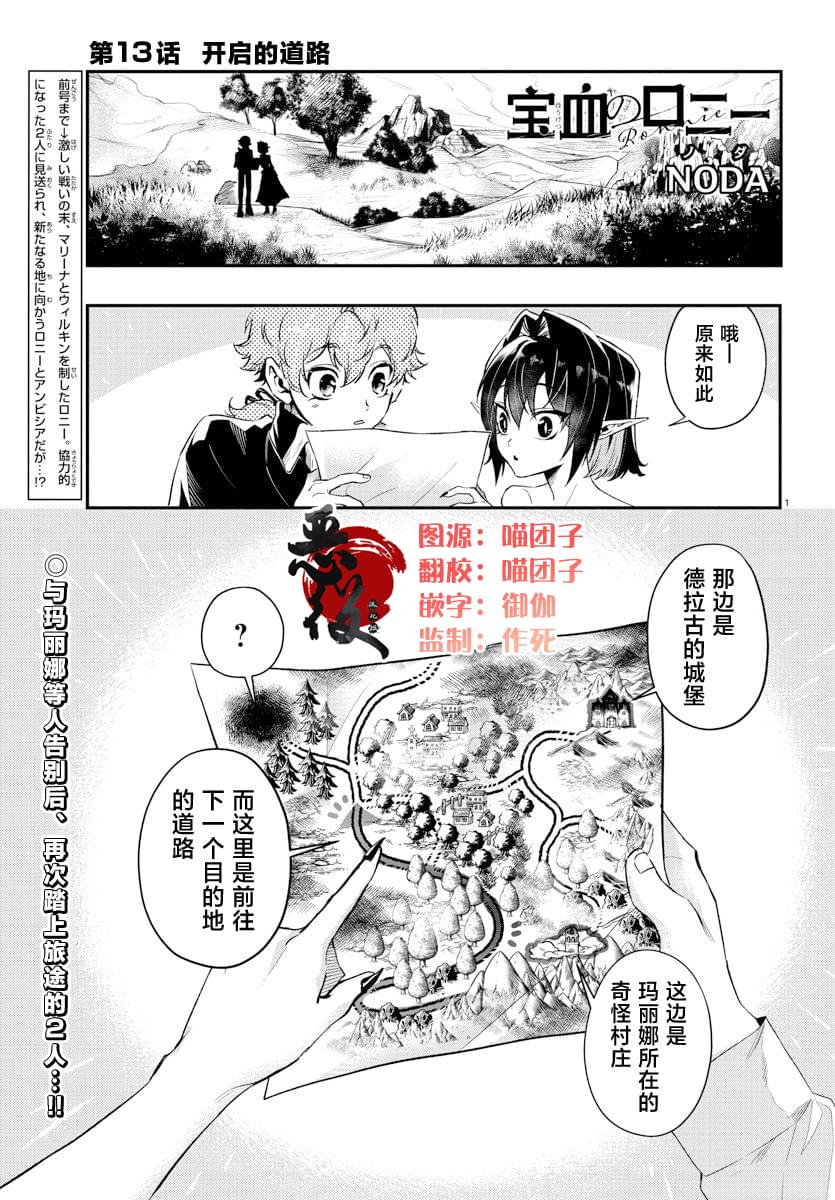 宝血的爱漫画,第13话1图