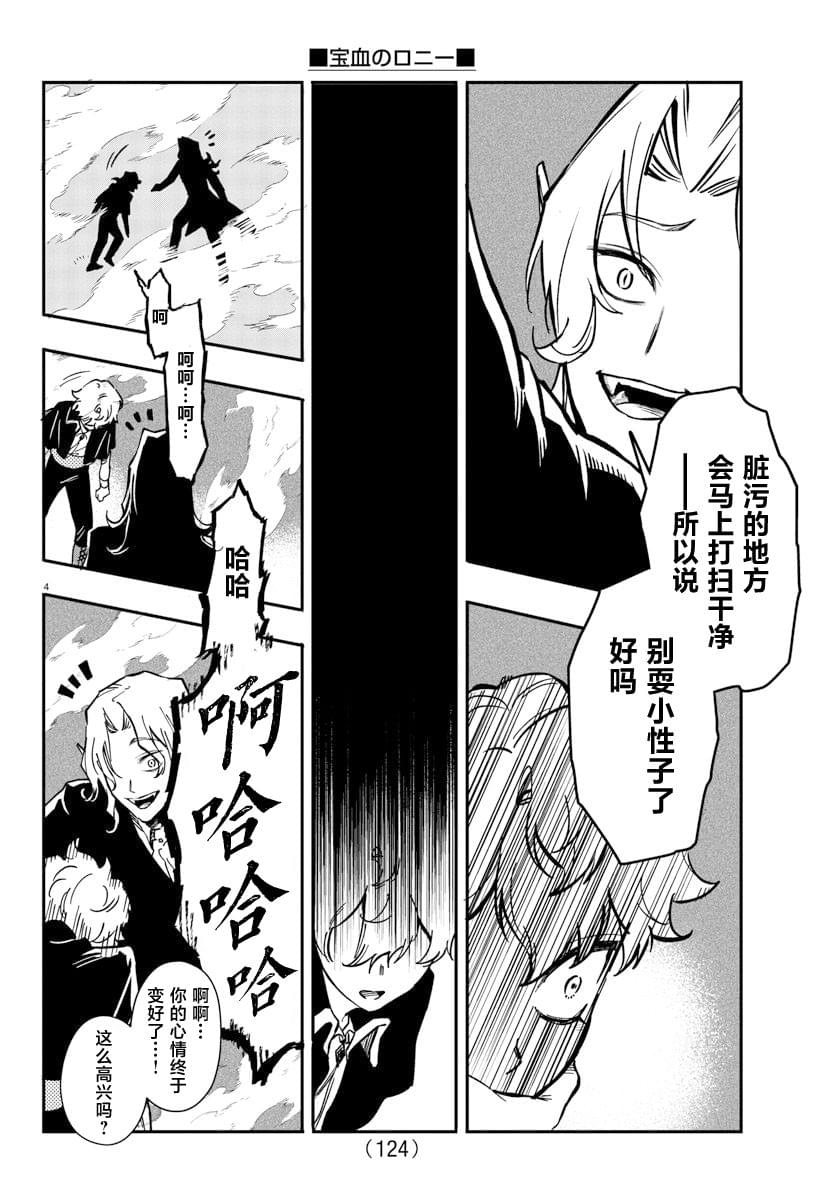 宝血之恩歌谱视频漫画,第3话4图
