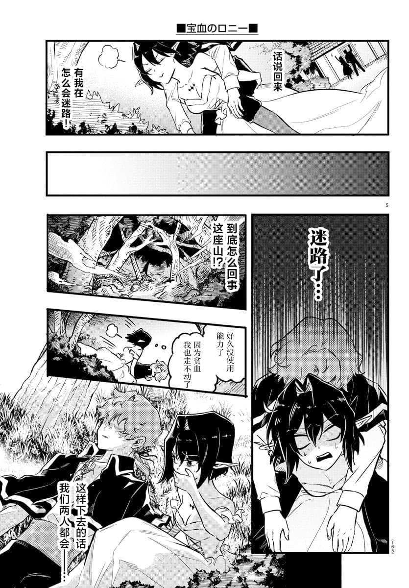 宝血的爱漫画,第5话5图