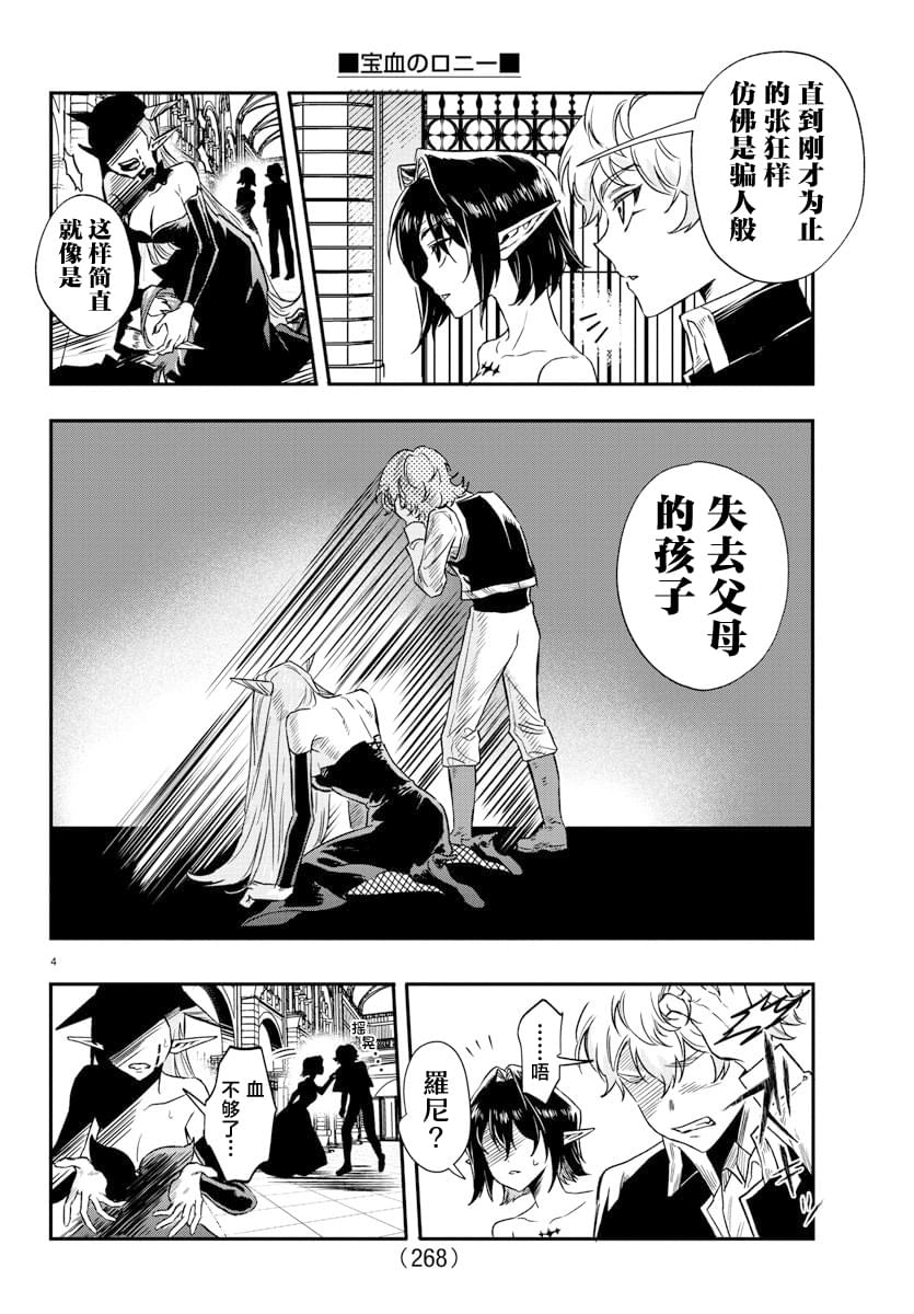 宝血十架歌谱漫画,第11话4图