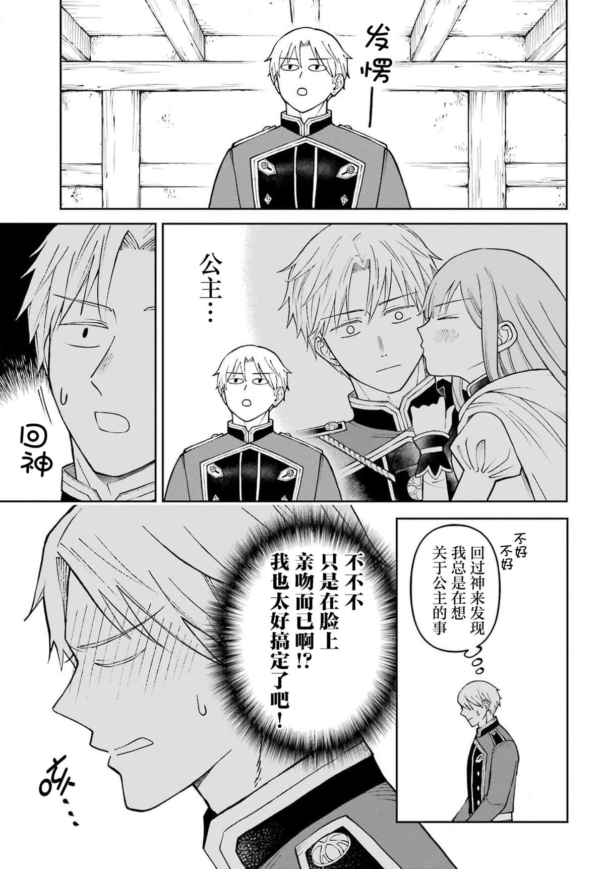 乖僻骑士与轻飘飘公主 ~ 古城生活与小小的家漫画,第3话5图
