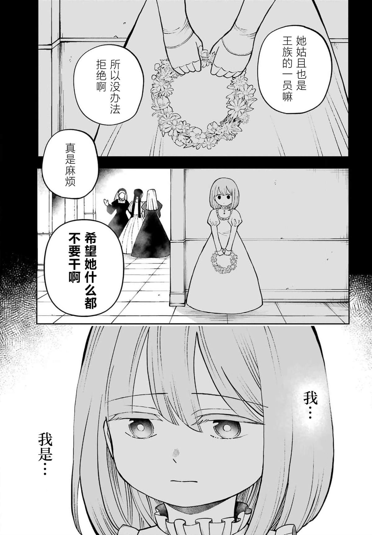 乖僻骑士与轻飘飘公主 ~ 古城生活与小小的家漫画,第3话3图