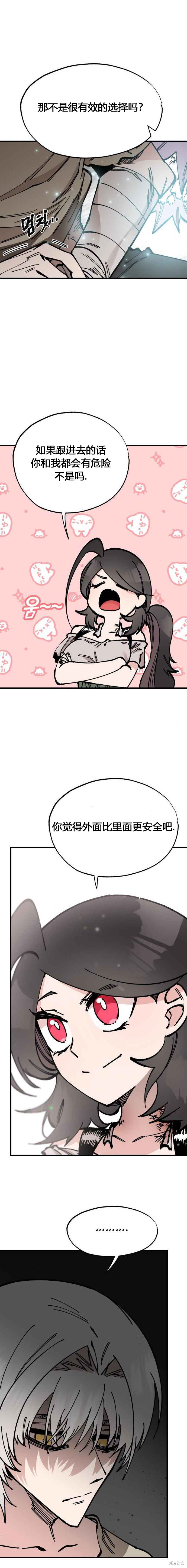 RASUD漫画,第34话5图