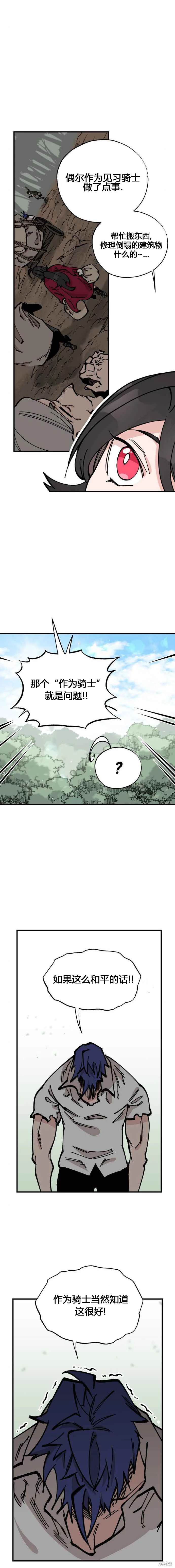 RASUD漫画,第40话3图