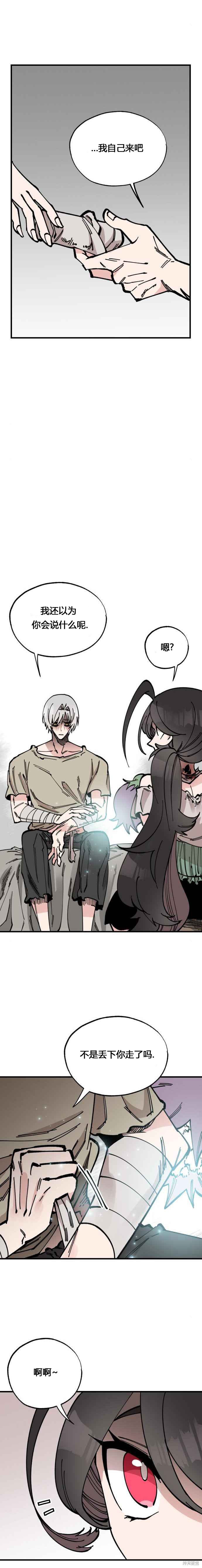 RASUD漫画,第34话4图