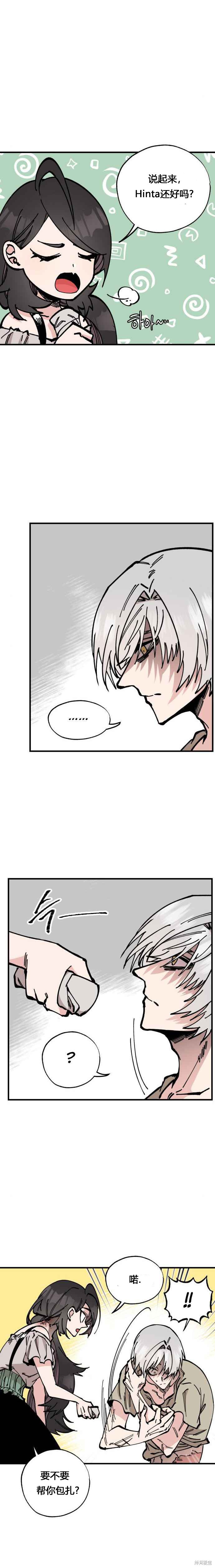 RASUD漫画,第34话3图