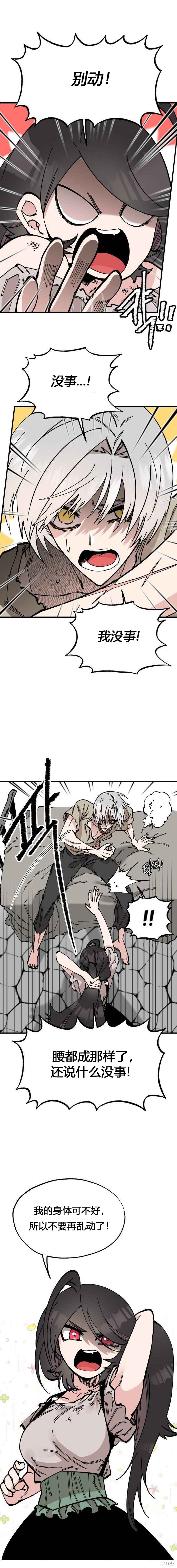 RASUD漫画,第34话1图