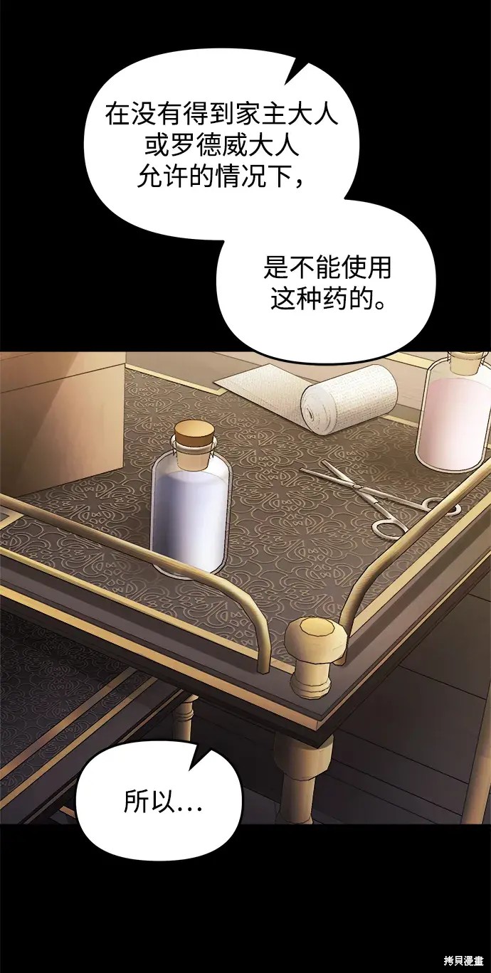 身患绝症的天才黑暗骑士漫画,第19话4图