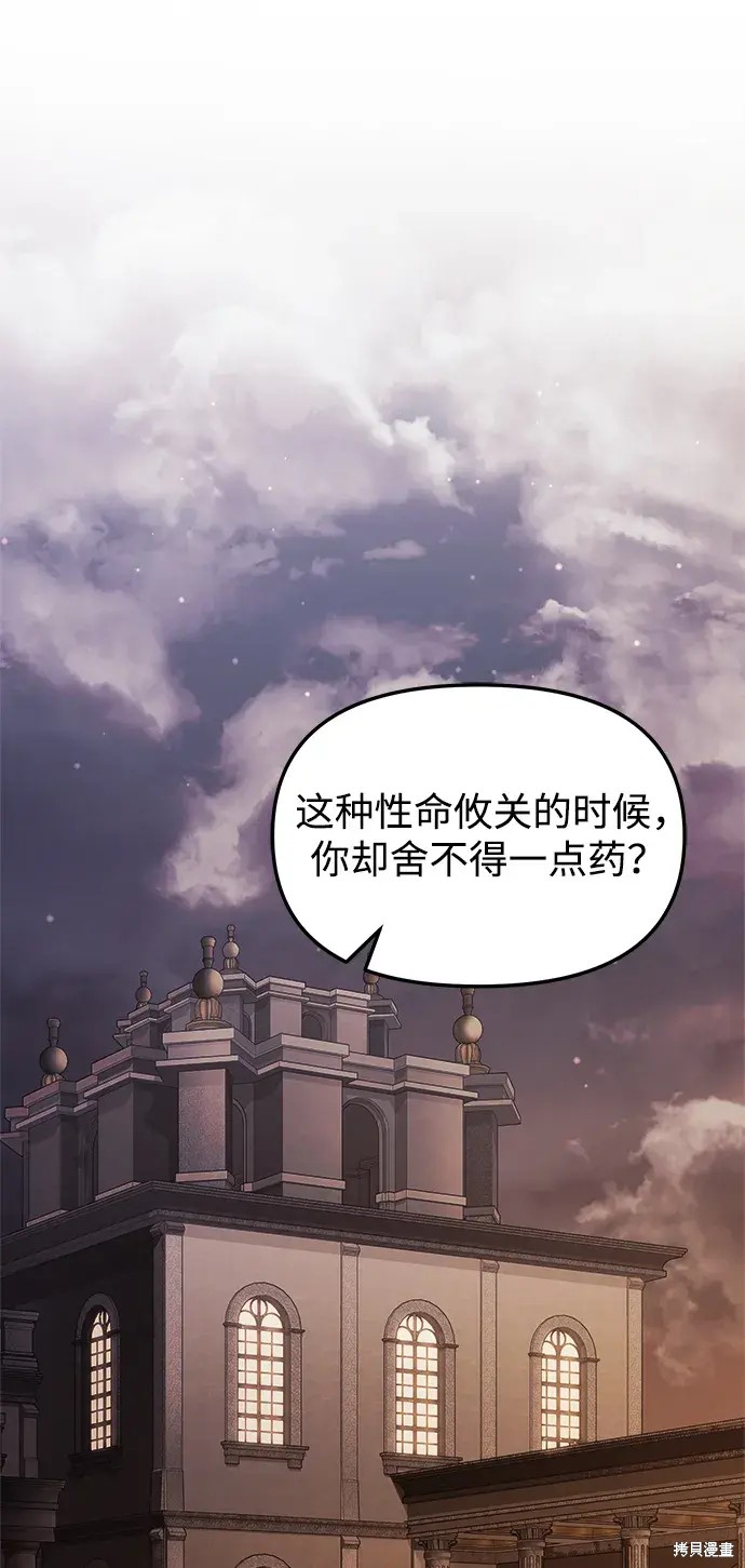 身患绝症的天才黑暗骑士漫画,第19话2图