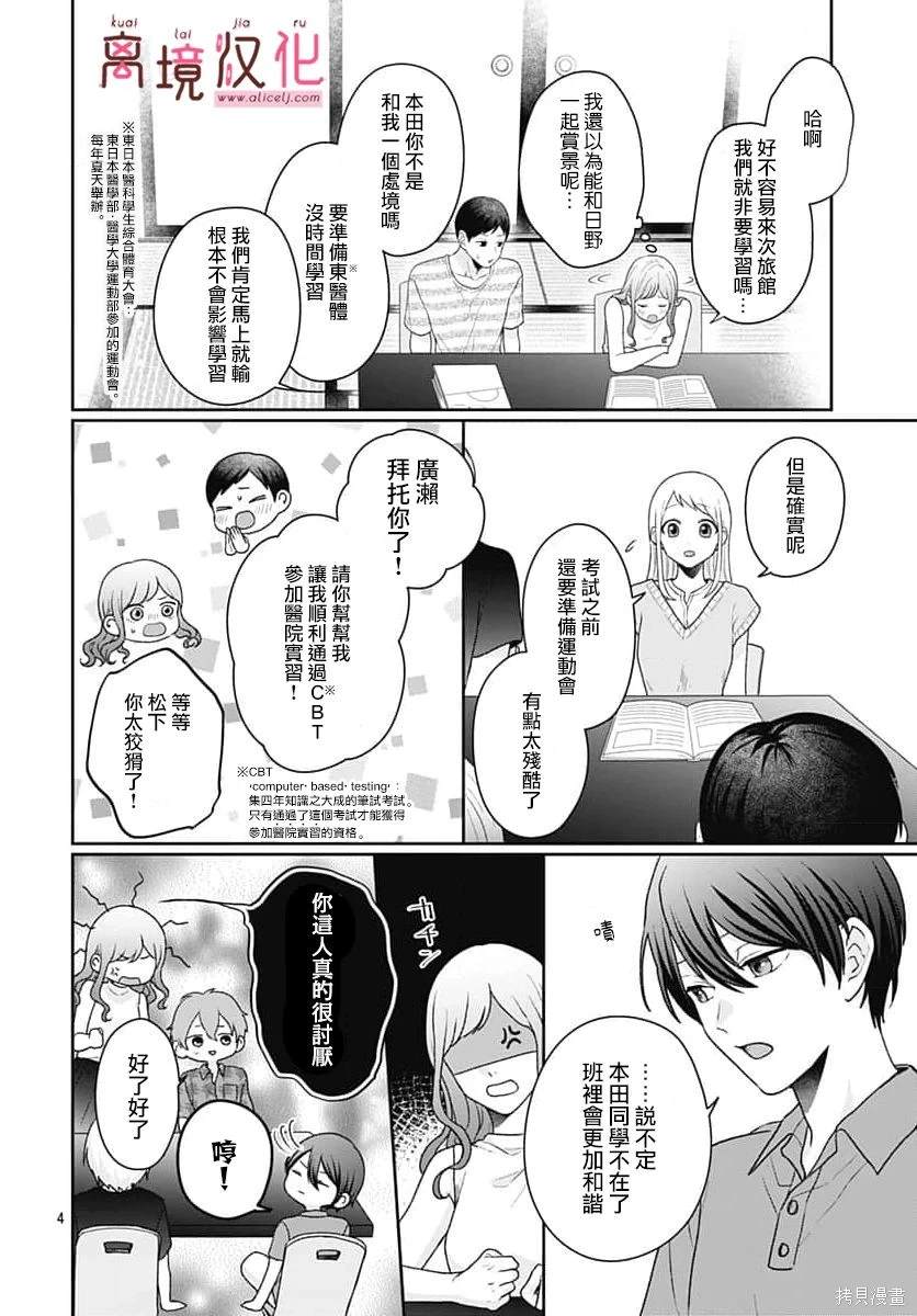 绷带的英文漫画,第10话4图