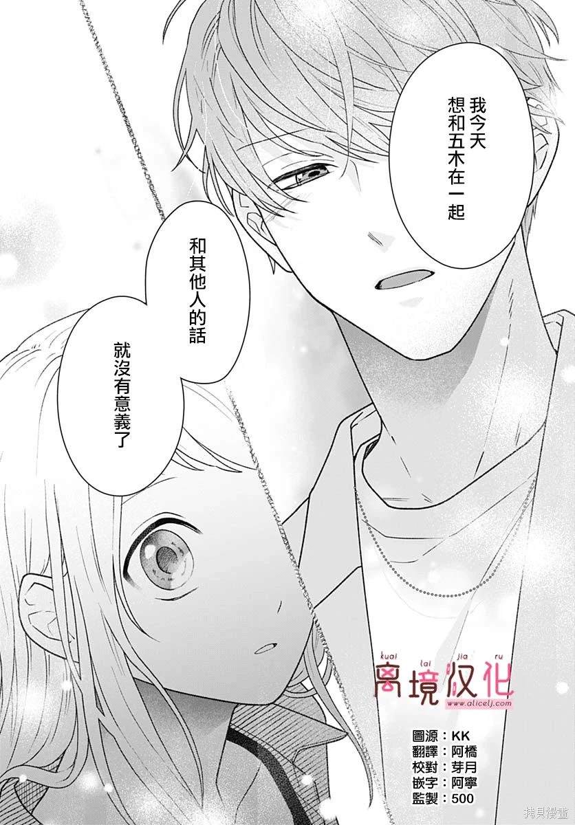 绷带男孩教室向下倒后续漫画,第9话3图