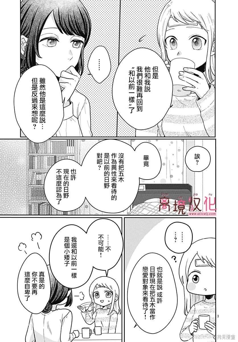 绷带男孩桌子摔下来是段子吗漫画,第4话3图