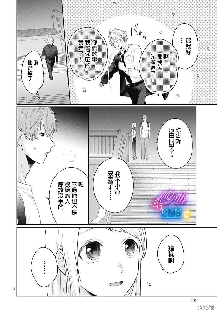 绷带同人漫画,第8话4图