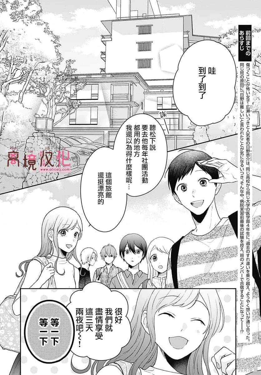 绷带的英文漫画,第10话2图