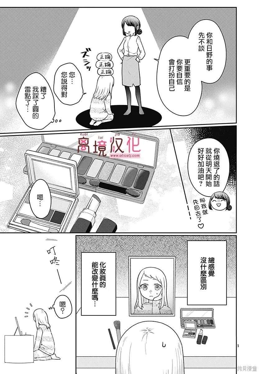 绷带男孩桌子摔下来是段子吗漫画,第4话5图