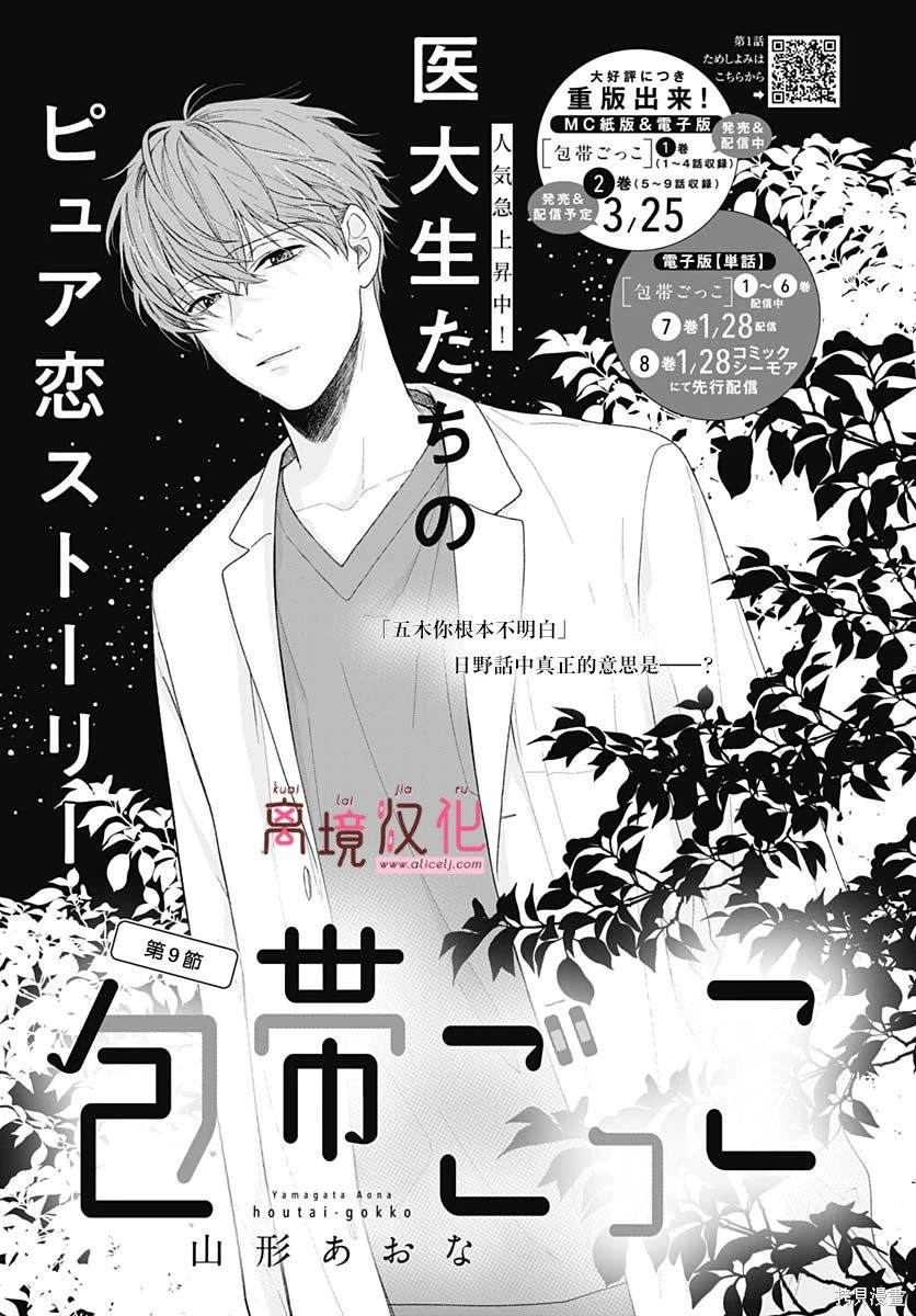 绷带男孩教室向下倒后续漫画,第9话1图