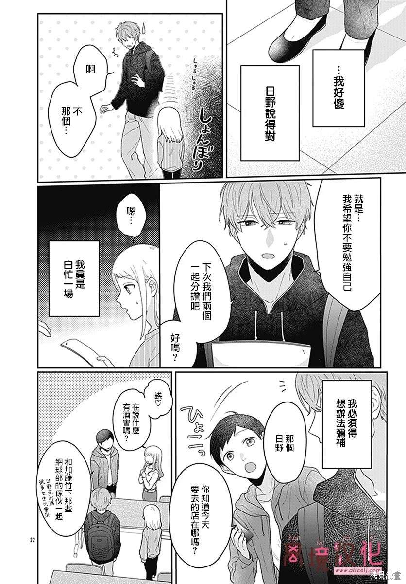 绷带游戏漫画,第3话2图