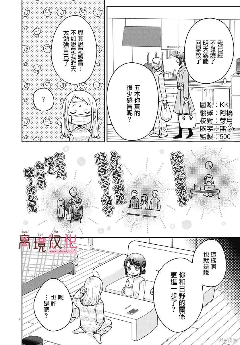 绷带男孩桌子摔下来是段子吗漫画,第4话2图
