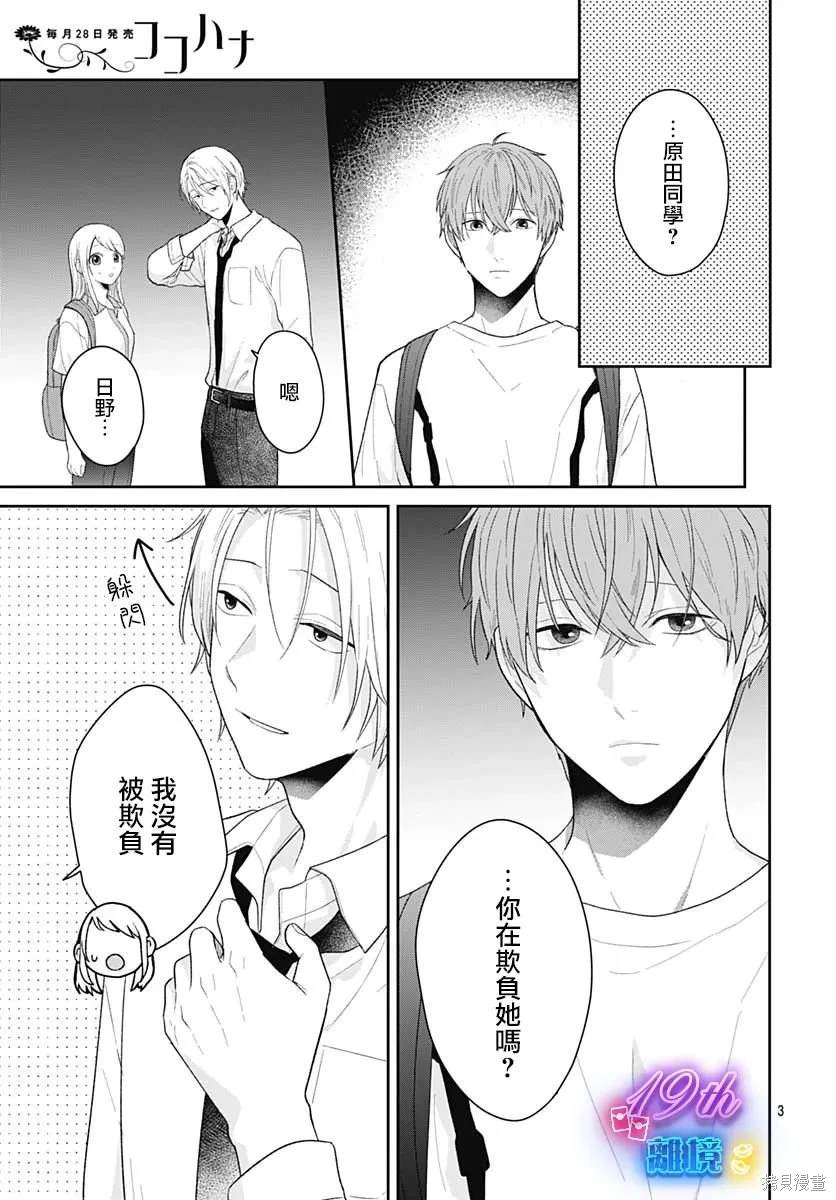 绷带同人漫画,第8话3图