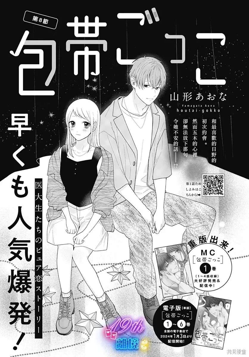 绷带同人漫画,第8话1图