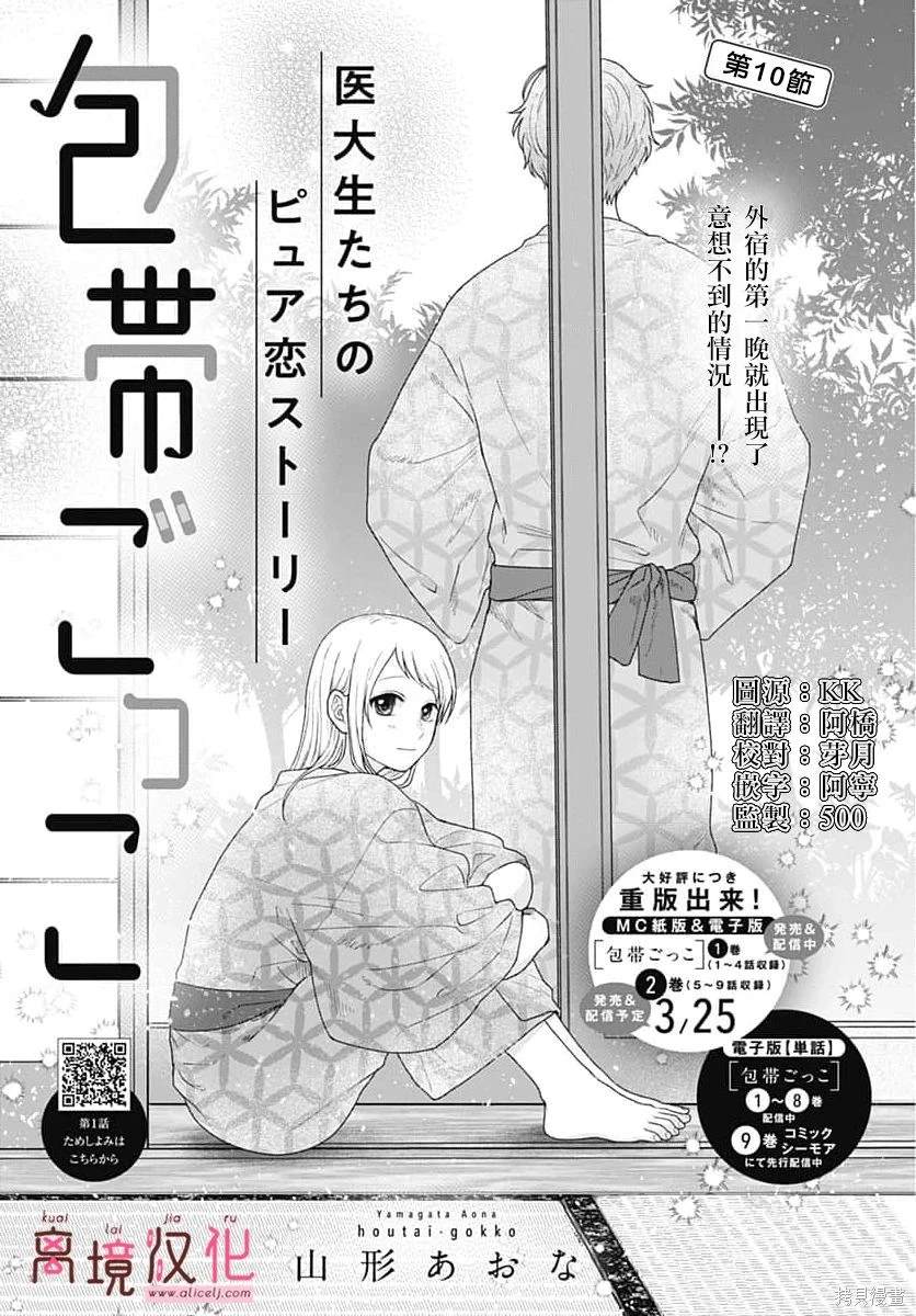 绷带的英文漫画,第10话1图