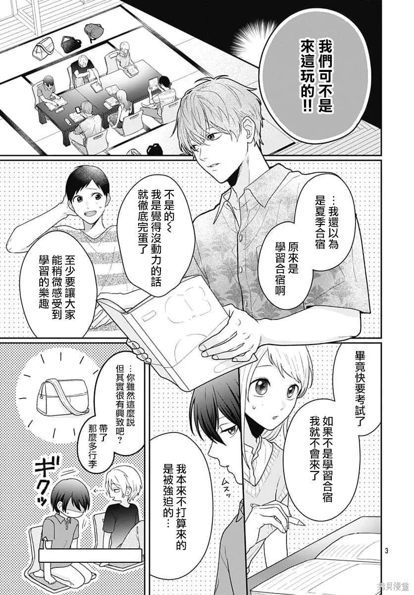 绷带的英文漫画,第10话3图