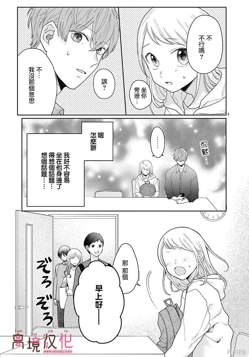 绷带游戏漫画,第3话5图