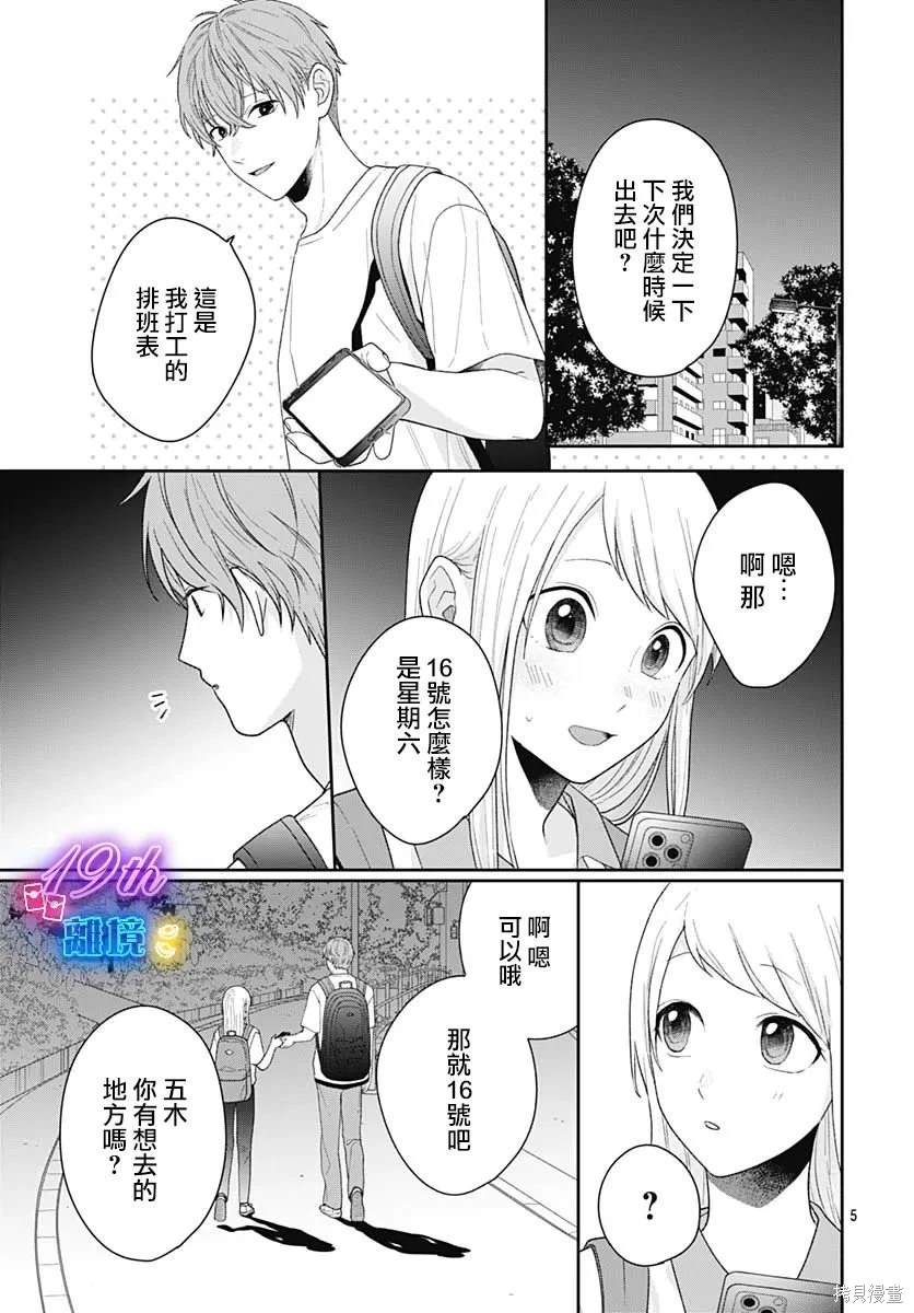 绷带同人漫画,第8话5图