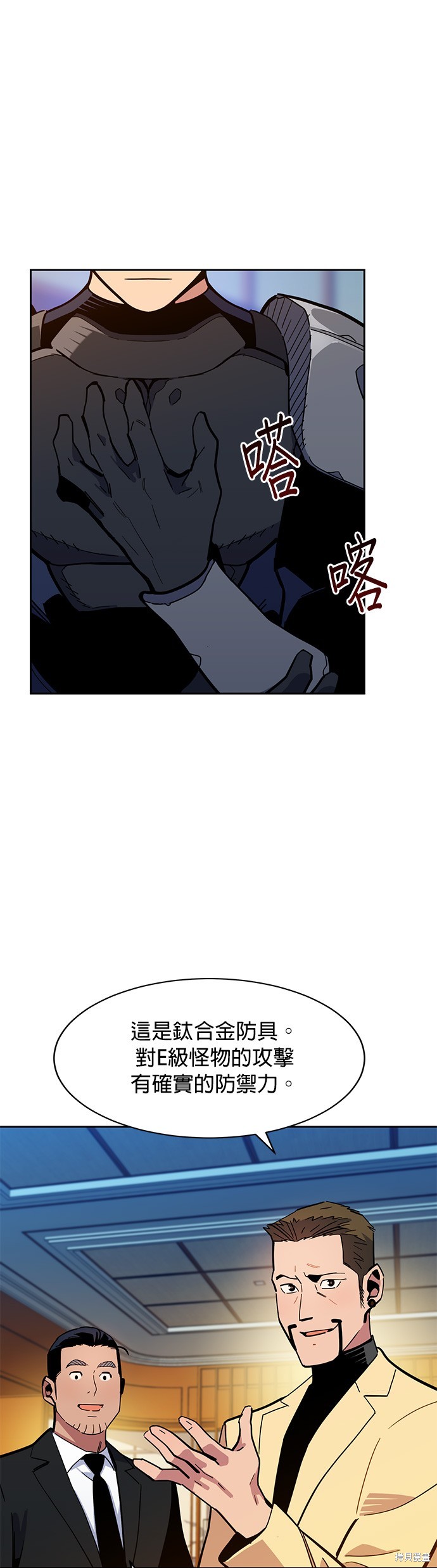 用分身自动狩猎漫画,第13话4图