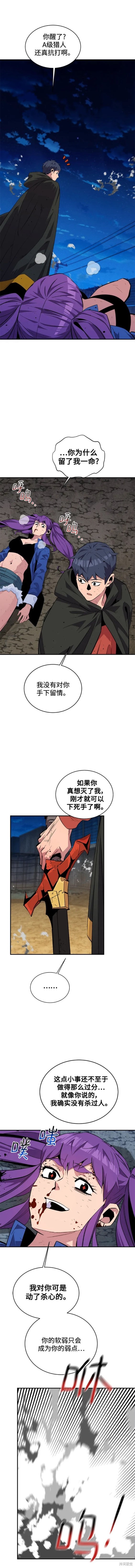 用分身自动狩猎漫画,第60话4图