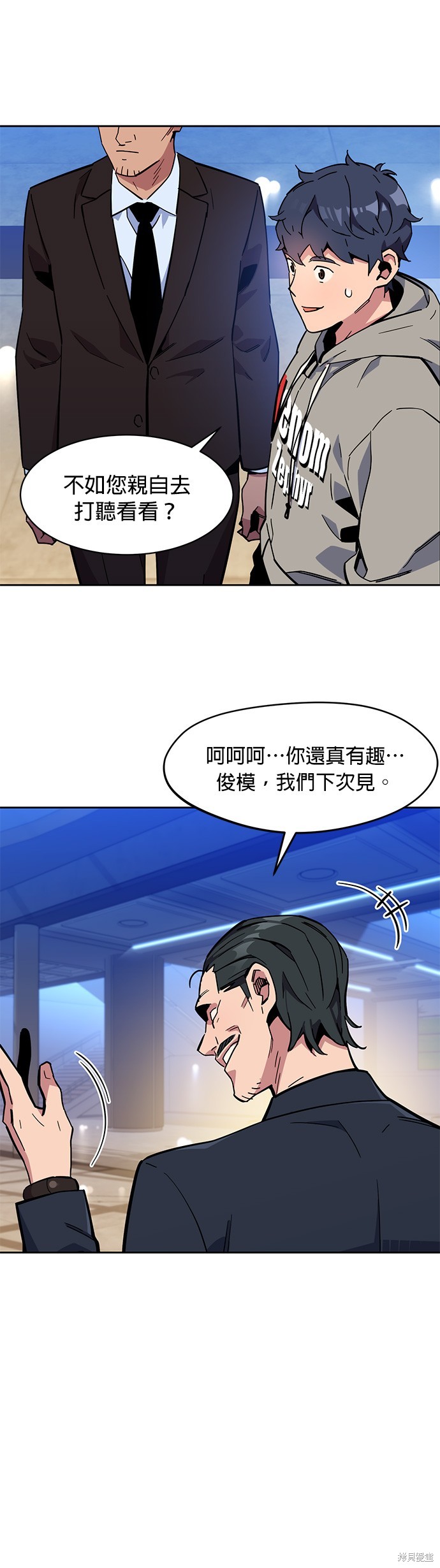 用分身自动狩猎漫画,第9话5图