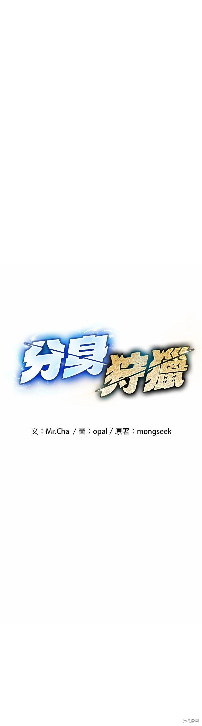 用分身自动狩猎漫画,第13话1图