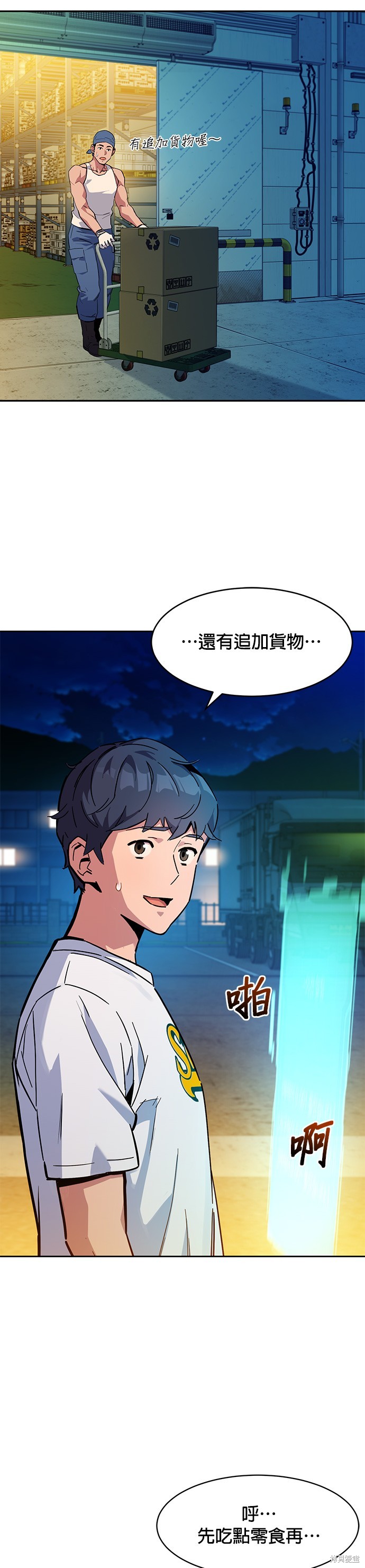 用分身自动狩猎漫画,第4话5图
