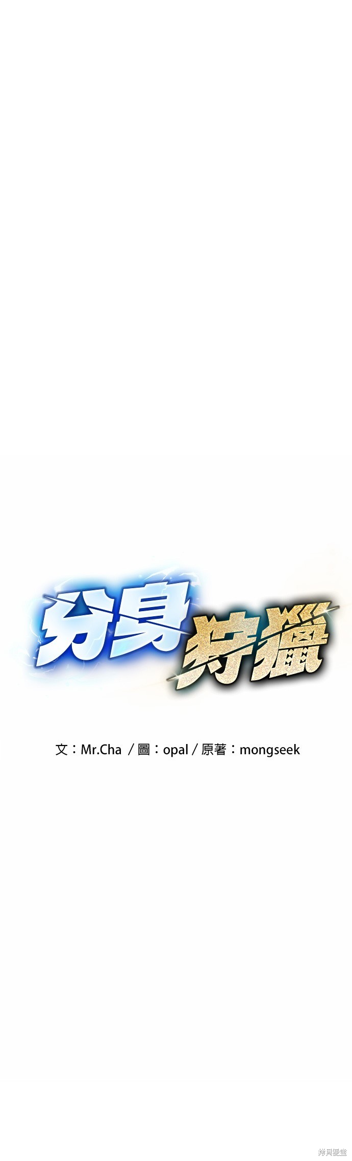 用分身自动狩猎漫画,第4话1图