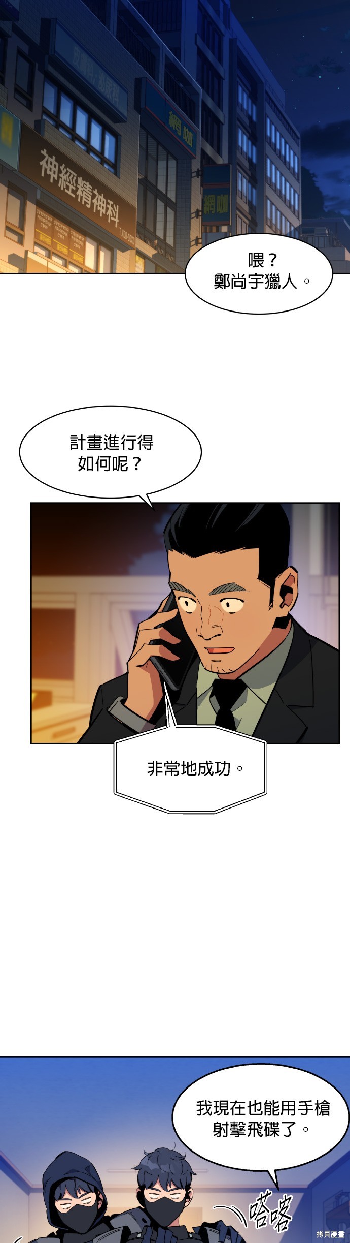 用分身自动狩猎漫画,第17话2图