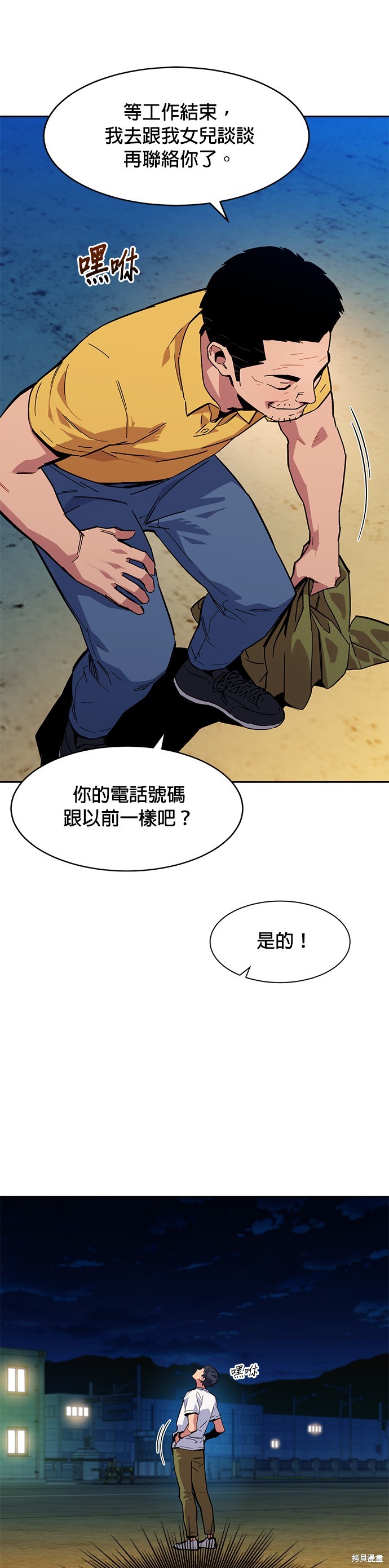 用分身自动狩猎漫画,第4话3图