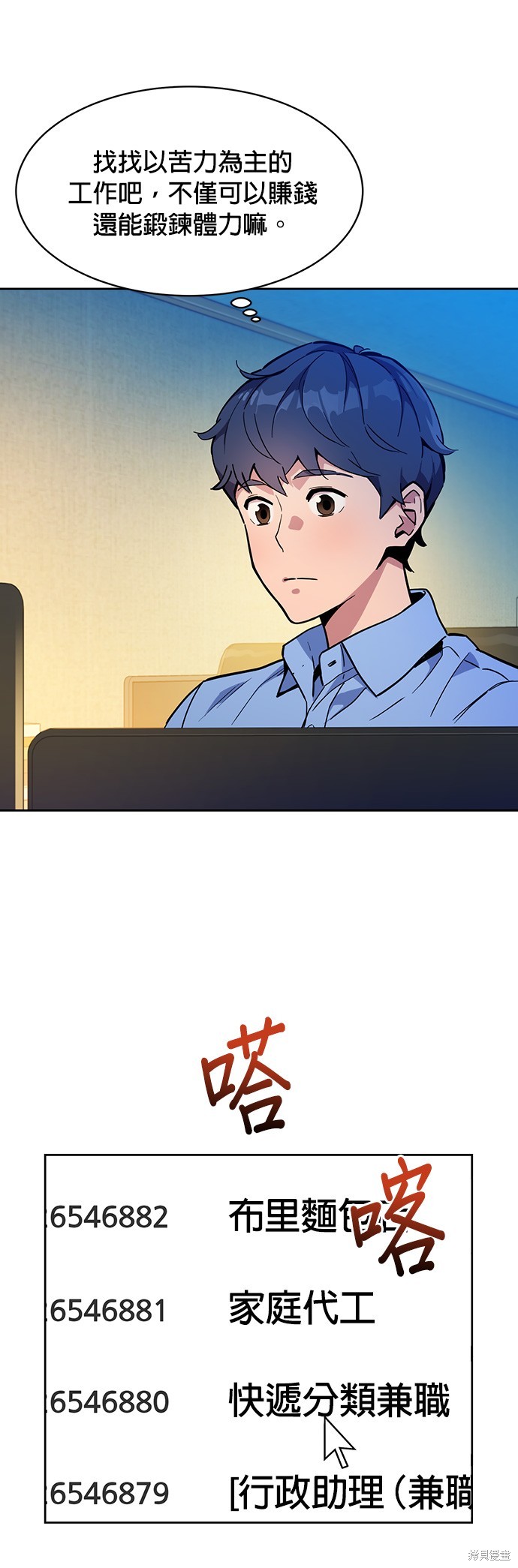 用分身自动狩猎漫画,第4话5图