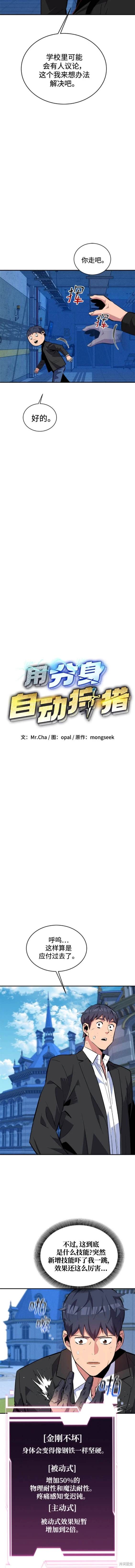 用分身自动狩猎漫画,第67话3图