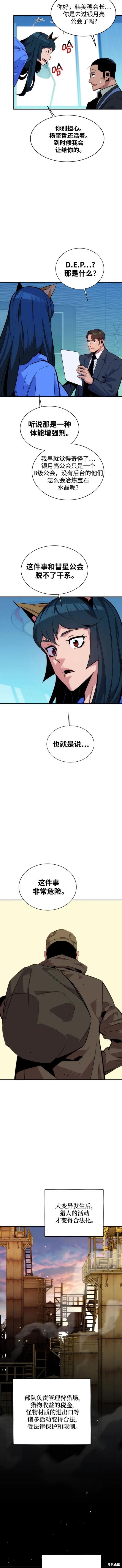 用分身自动狩猎漫画,第48话3图