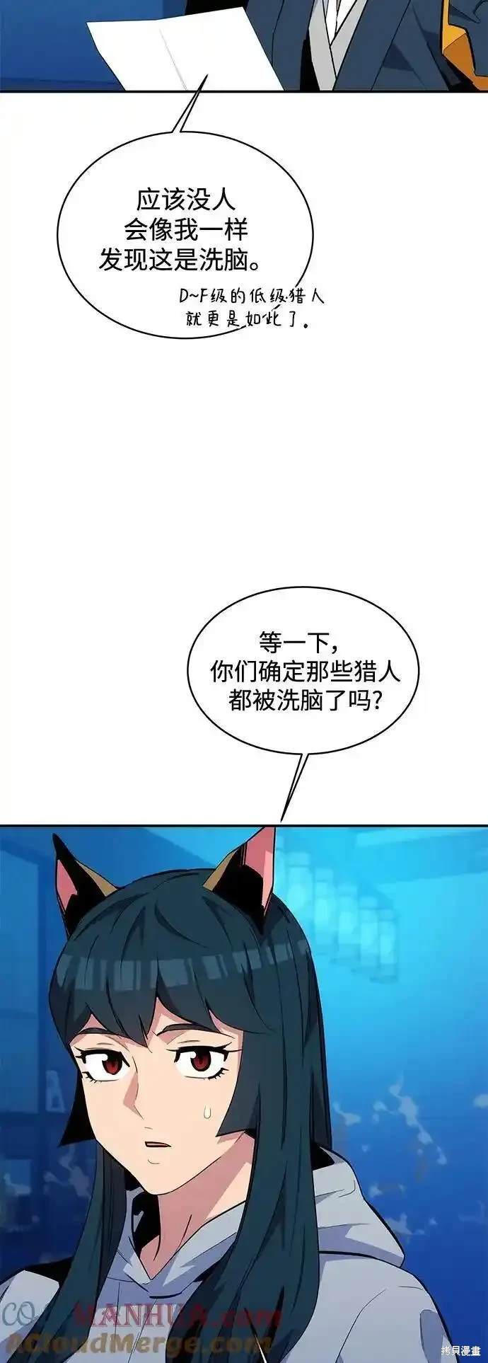 用分身自动狩猎漫画,第74话4图