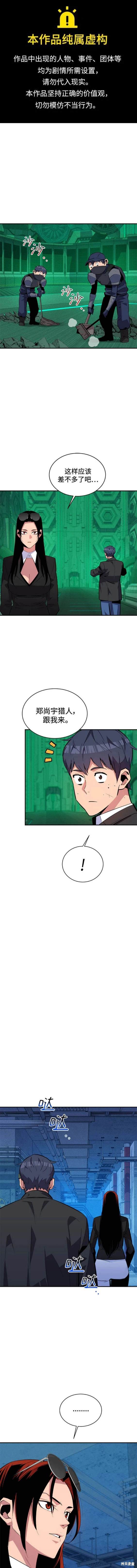 用分身自动狩猎漫画,第67话1图