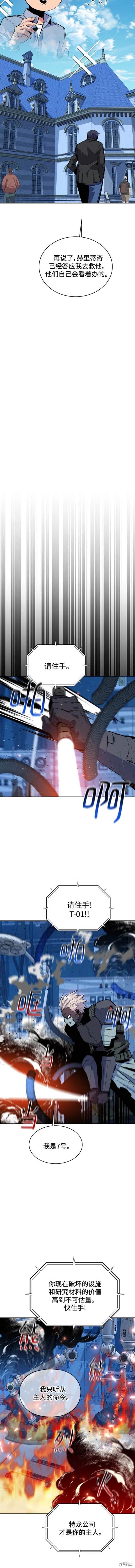 用分身自动狩猎漫画,第67话5图