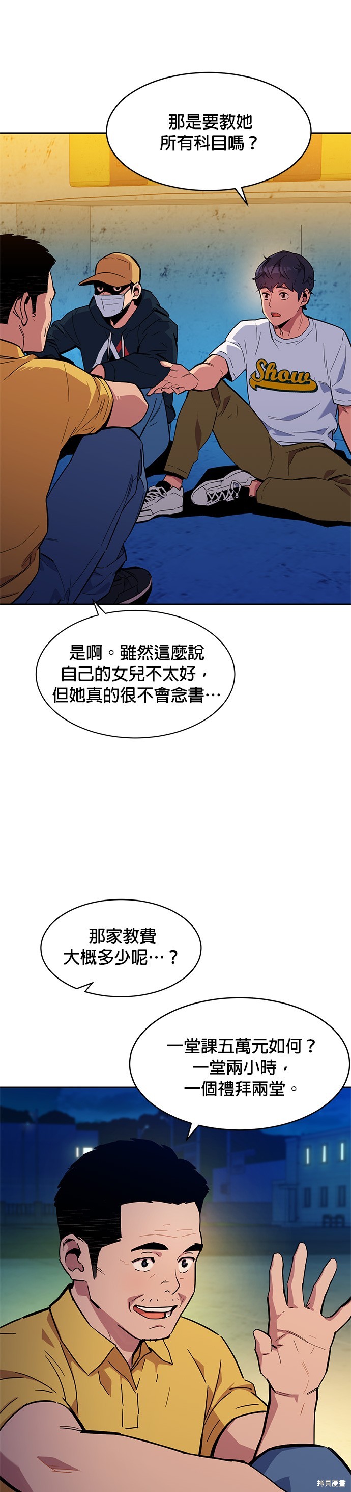 用分身自动狩猎漫画,第4话1图