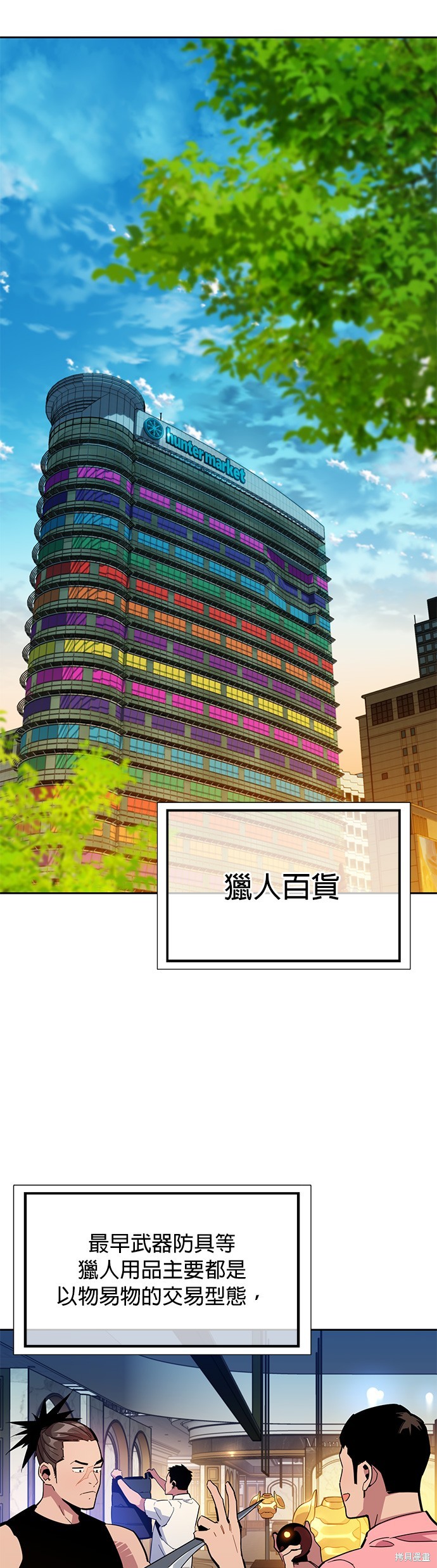 用分身自动狩猎漫画,第13话2图